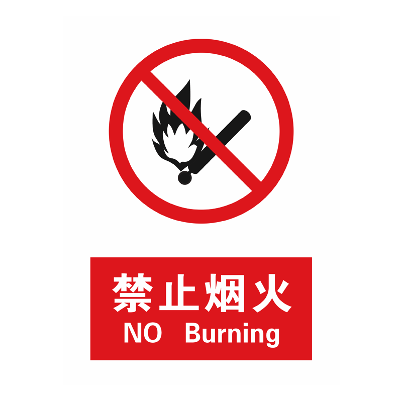 磁性款安全标识牌磁吸式警告标志消防生产标示牌警示提示牌工厂医院工地禁止吸烟有电危险注意安全磁吸贴定做