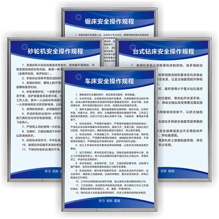 机械设备安全操作规程工厂车床锯床钻床冲床电焊空压机线切割折弯机制度牌安全生产管理消安全管理制度牌定做