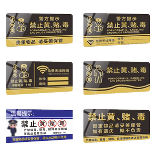 禁止黄赌毒标识标牌三禁标识警示牌民警提示牌酒店宾馆酒吧KTV民宿麻将馆棋牌室严禁赌博禁毒标识牌标签贴纸