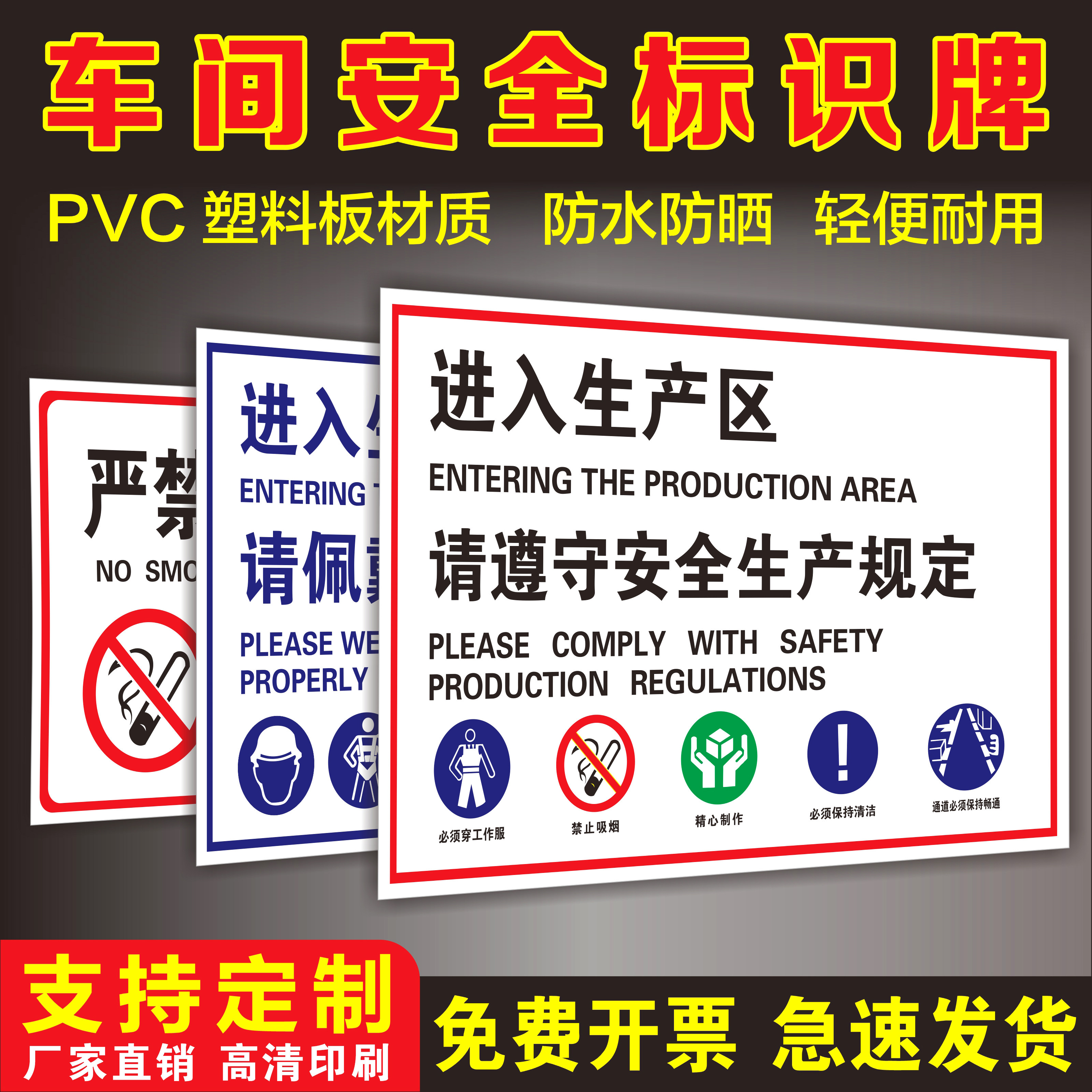 进入生产区域请遵守安全生产规定请佩戴劳保用品严禁一切明火警示贴消防通道禁止停车请勿堵车安全第一提示牌