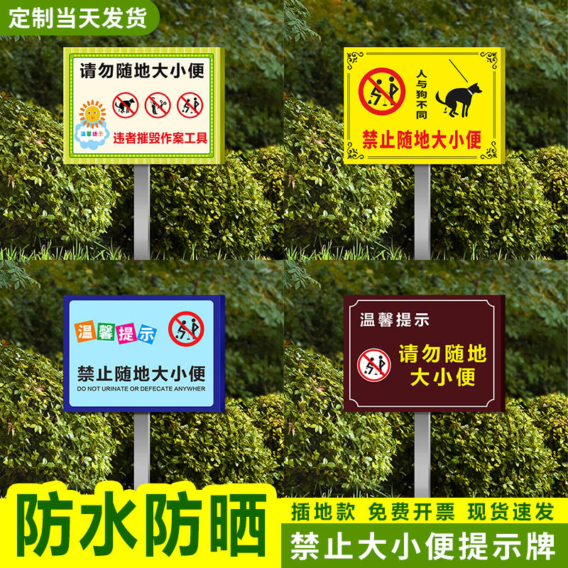 禁止随地大小便警示牌送不锈钢杆