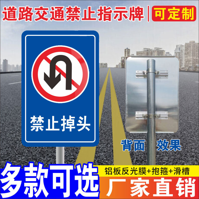 禁止掉头交通标志牌前方学校路口注意安全严禁掉头反光铝板警告提示牌掉头区域禁止停车道路指示警示安全标识 - 实物图