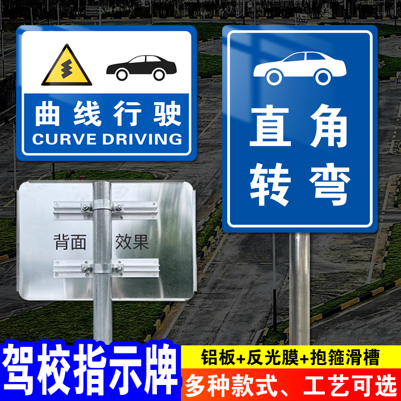 驾校标识牌交通标识牌标志牌定制驾校指示牌科目二标牌倒车入库考试标识牌训练场地立柱铝板反光牌警示提示牌