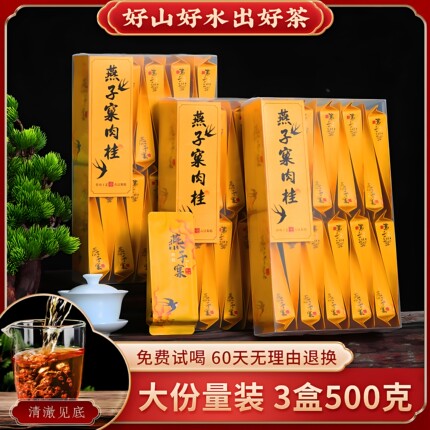 燕子窠肉桂茶叶武夷山大红袍茶叶礼盒装浓香型乌龙茶送礼散茶水仙