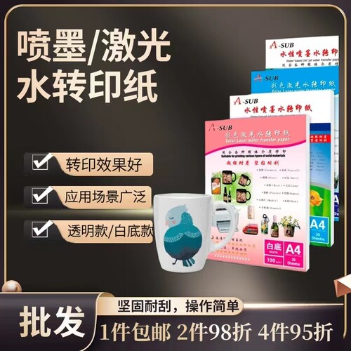 a4喷墨水转印纸激光透明打印