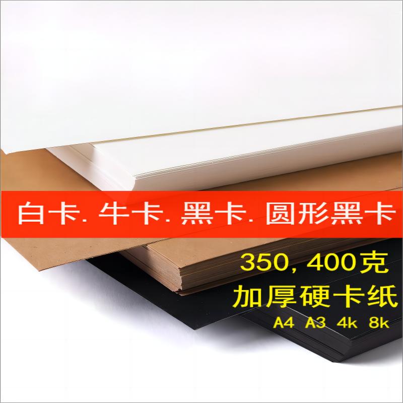 手工荷兰加厚克大尺寸硬板白卡纸