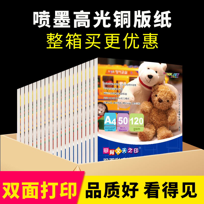 整箱量贩装 铜版纸双面高光a3a4铜版纸喷墨打印相纸光泽度高双面均可打印打印吸墨速干喷墨打印名片菜单相纸