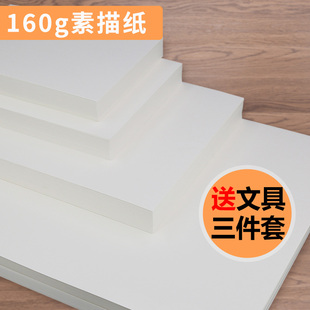 100张素描铅画纸16K A4 4K 8K 白卡水彩速写画画铅笔专用160g 230克学生儿童4开8开微黄白色绘画纸大尺寸加厚