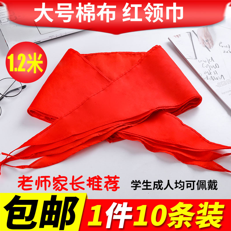 小学生纯棉红领巾0.95m/1m/1.2m/1.5m少先队儿童专用不褪色加厚纯棉透气成人戴免打结款标准正红色手系红领巾|ruв категории электронный словарь/электрический бумажных книг/канцелярские принадлежности, других культурных товаров - от Buy2taobao.com для оказания профессиональной услуги покупки агента Taobao