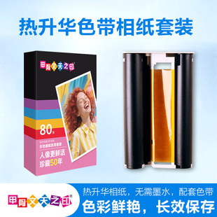 甲骨文热升华相纸套装 80张彩色鲜艳无需墨水配套色带长效保存适用富士小俏印二代专用相纸色带相纸6寸小米