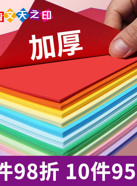 【清仓抛售】A4彩色卡纸幼儿园宝宝小学手工彩纸混色复印打印纸10色15色混装折纸绘画剪纸画画材料制作硬纸板
