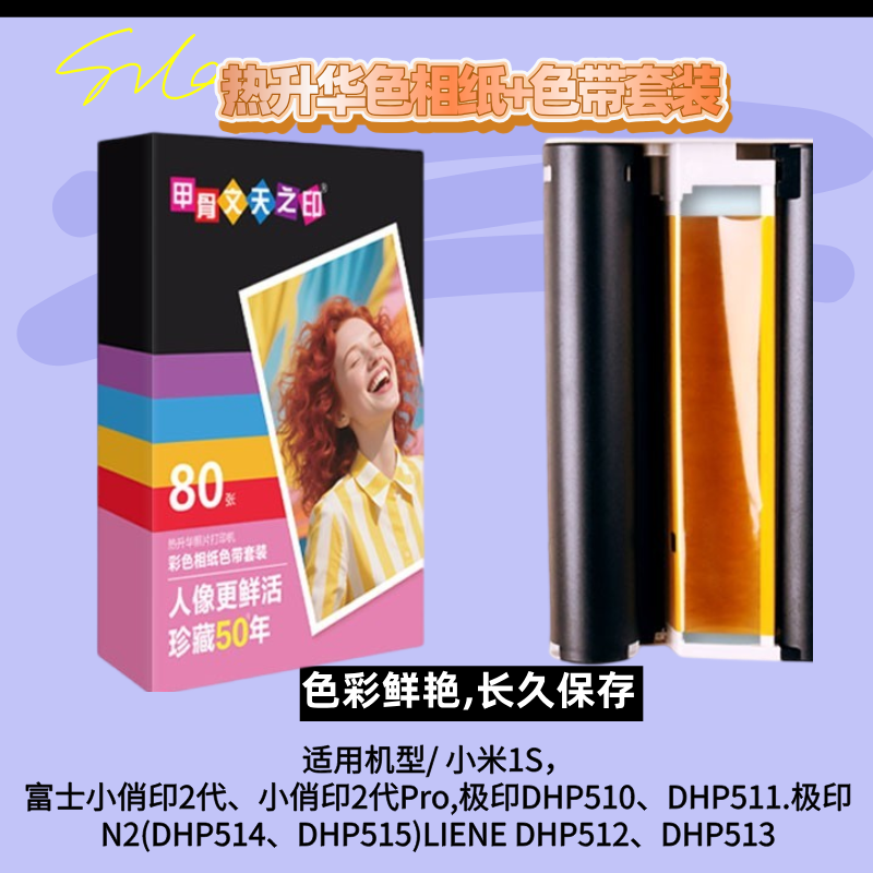 甲骨文热升华相纸色带套装40张6寸高光相片纸打印一体式耗材20张适用富士小俏印二代专用相纸原装照片纸diy