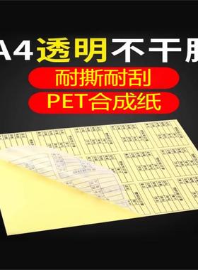 PET透明A4不干胶喷墨8丝激光50um贴纸50/100/200/300/400/500张二维码打印商标广告LOGO可粘贴背胶防水标签纸