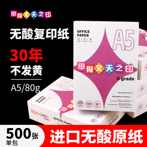 80g无酸双面复印纸500张进口原纸