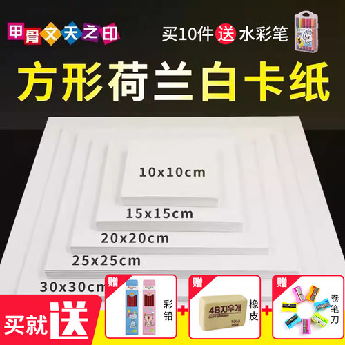 甲骨文正方形白卡纸黑卡纸马克笔绘画纸荷兰彩色绘卡纸250克10×10 20×20 30×30diy相册明信片手工白卡