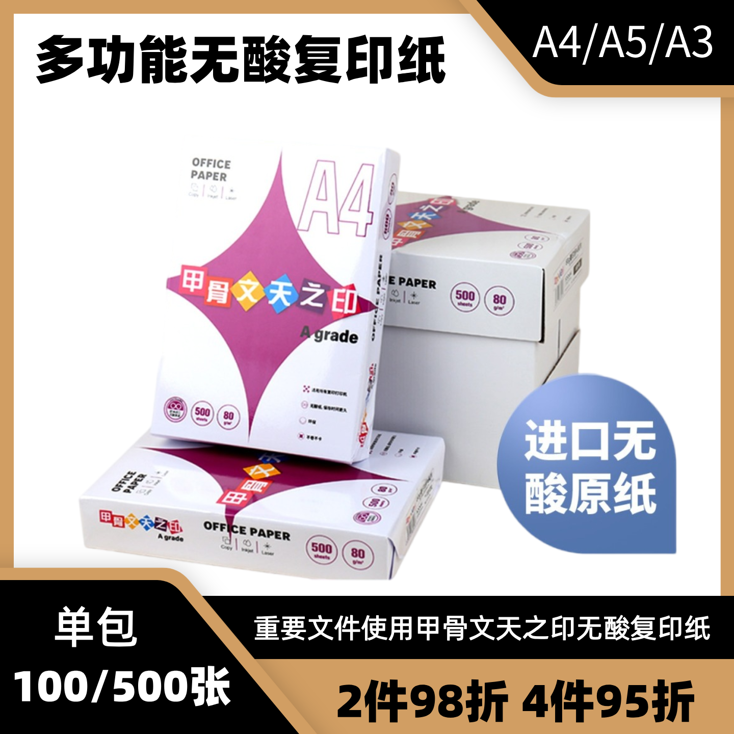 100张包邮A4甲骨文80克多功能复印纸办公用纸学生双面白色打印