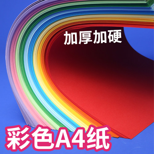 彩色手工卡纸a4幼儿园diy