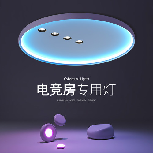 新款卧室灯蓝光氛围电竞房吸顶灯