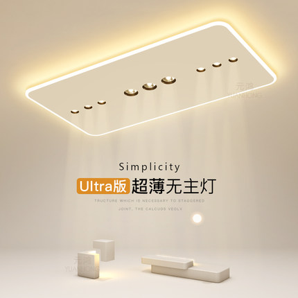 大气客厅主灯现代简约led吸顶灯超薄卧室房间灯灯具全屋2025新款