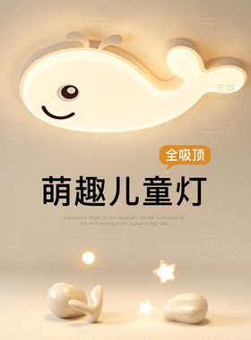 全光谱led吸顶灯儿童房卧室灯