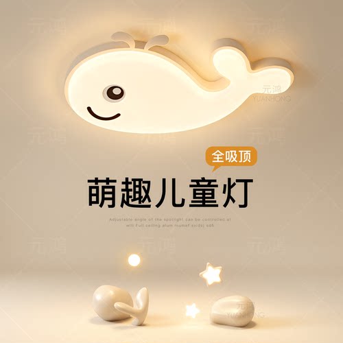 全光谱led吸顶灯儿童房卧室灯