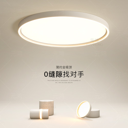 LED卧室吸顶灯元鸿极简现代简约