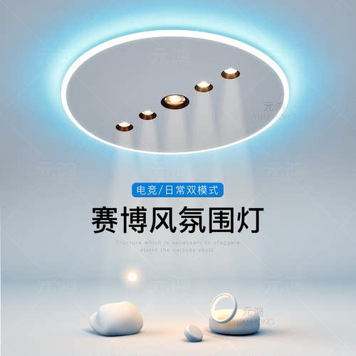 电竞房专用吸顶灯超薄氛围卧室灯