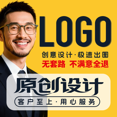 LOGO设计原创定制不满意全额退款