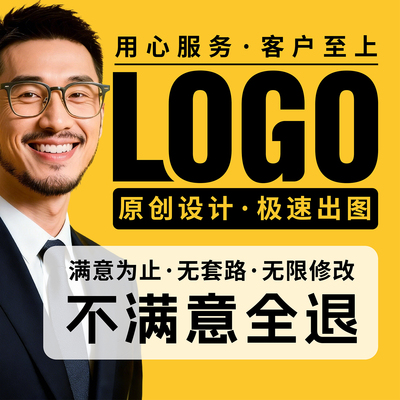 原创LOGO定制设计不满意全额退款