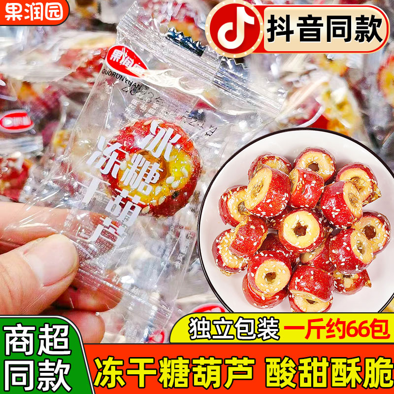 果潤(rùn)園凍干糖葫蘆酸甜脆冰糖葫蘆空心無(wú)核山楂球草莓小包裝散裝