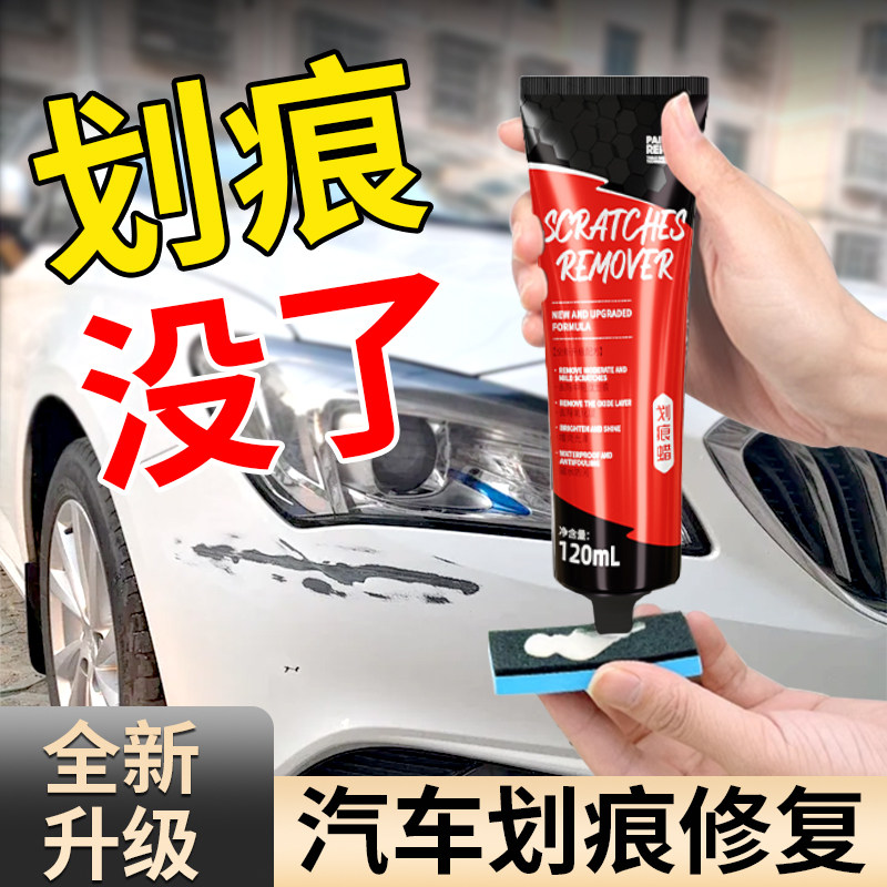 汽车画痕蜡修补刮痕膏车漆刮碰漆面汽车画痕修覆腊研磨剂去除污渍