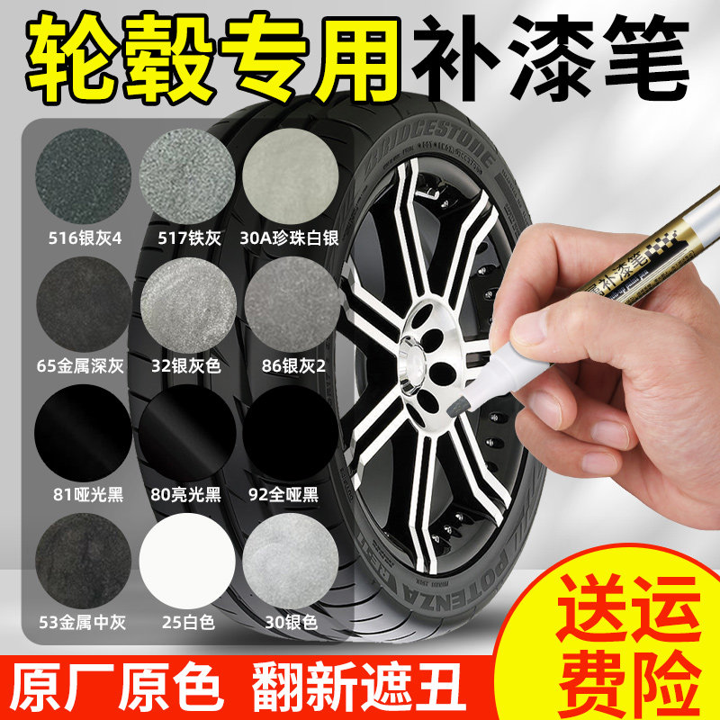 轮毂补漆笔电镀剐蹭画痕修覆汽车高档镜面补漆笔高亮银白哑黑补漆