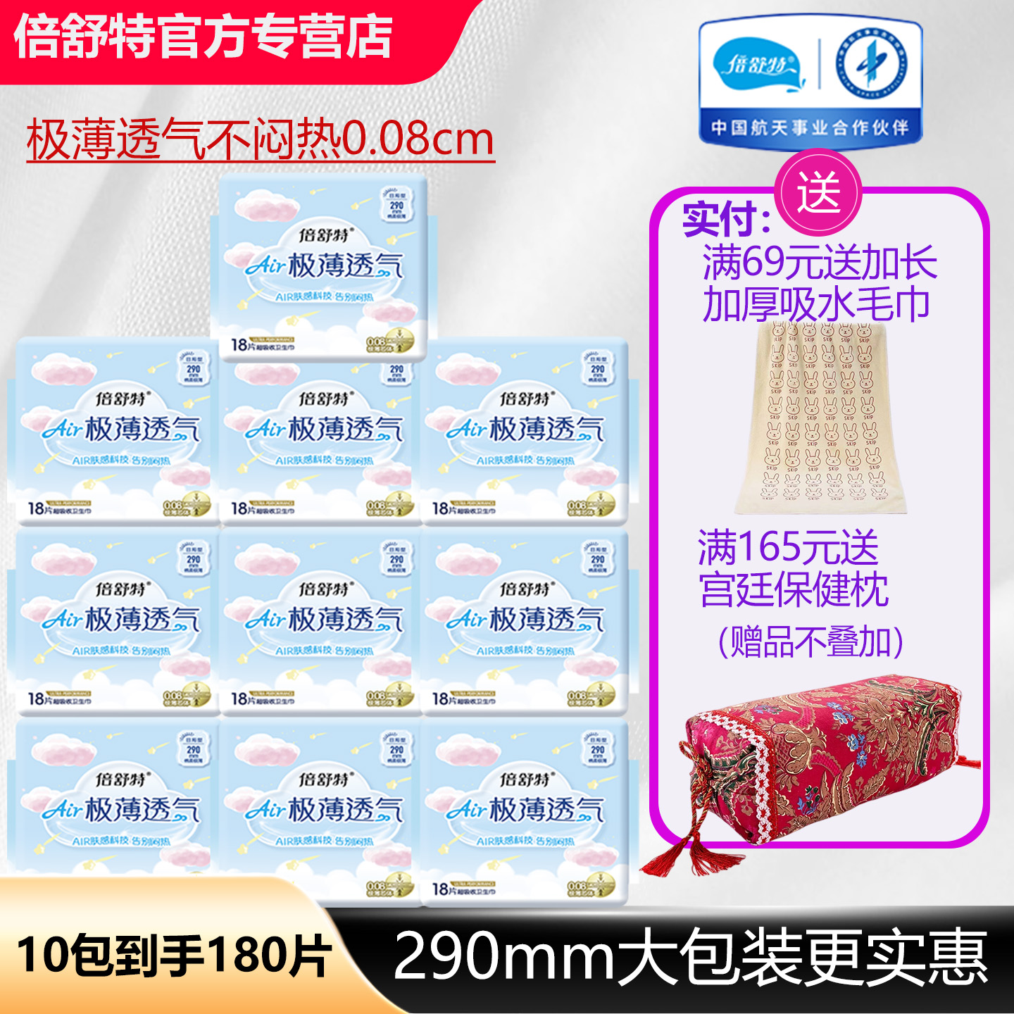 倍舒特夜用棉柔超薄透气6星