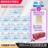 倍舒特夜用棉柔超薄透氣6星
