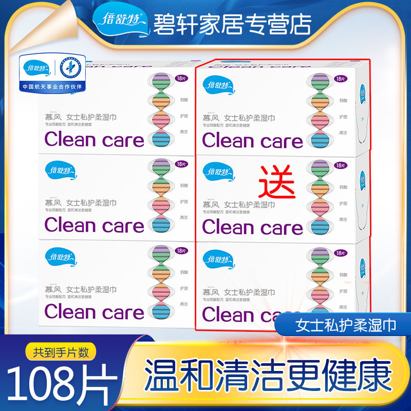 倍舒特私护湿巾经期专用护理女洁阴湿巾房事便携包装含赠6盒姨妈