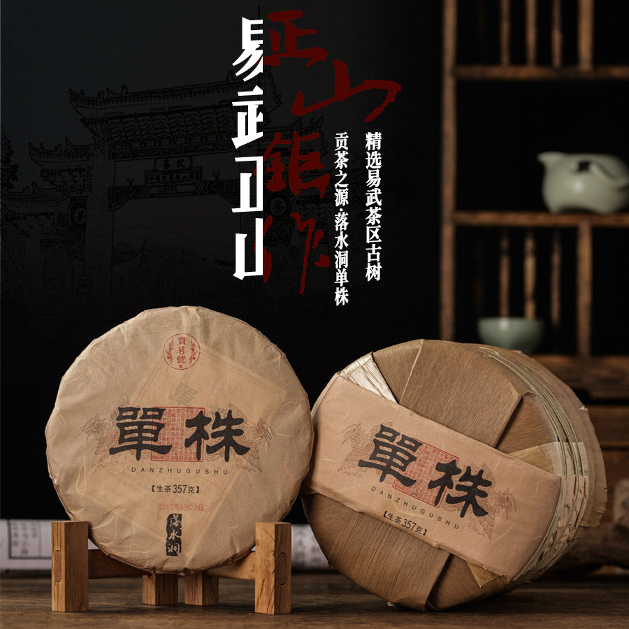 云南普洱茶七子饼茶易武落水洞古树单株生茶357克/饼2013年老生茶