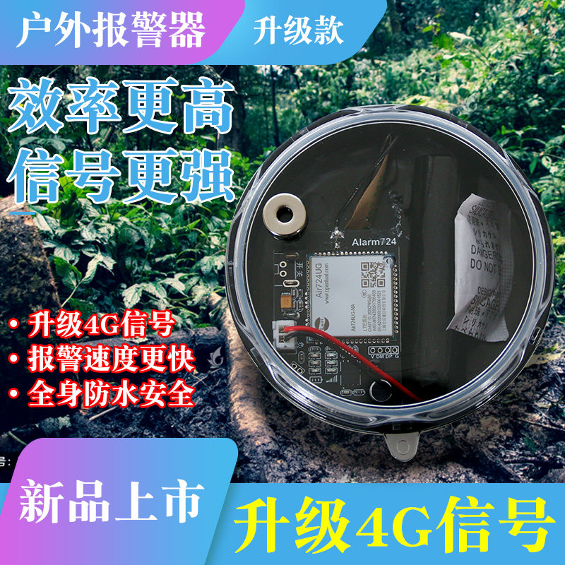 新款夹子报警器户外远程定位打电话发短信果园山林防盗防水警报器