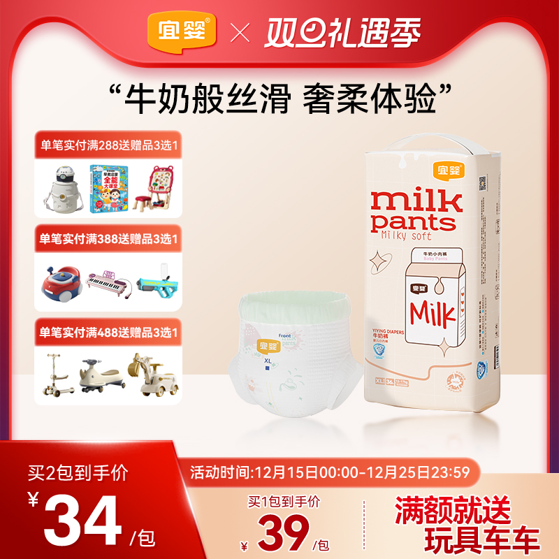 宜婴牛奶小内裤超薄透气纸尿裤