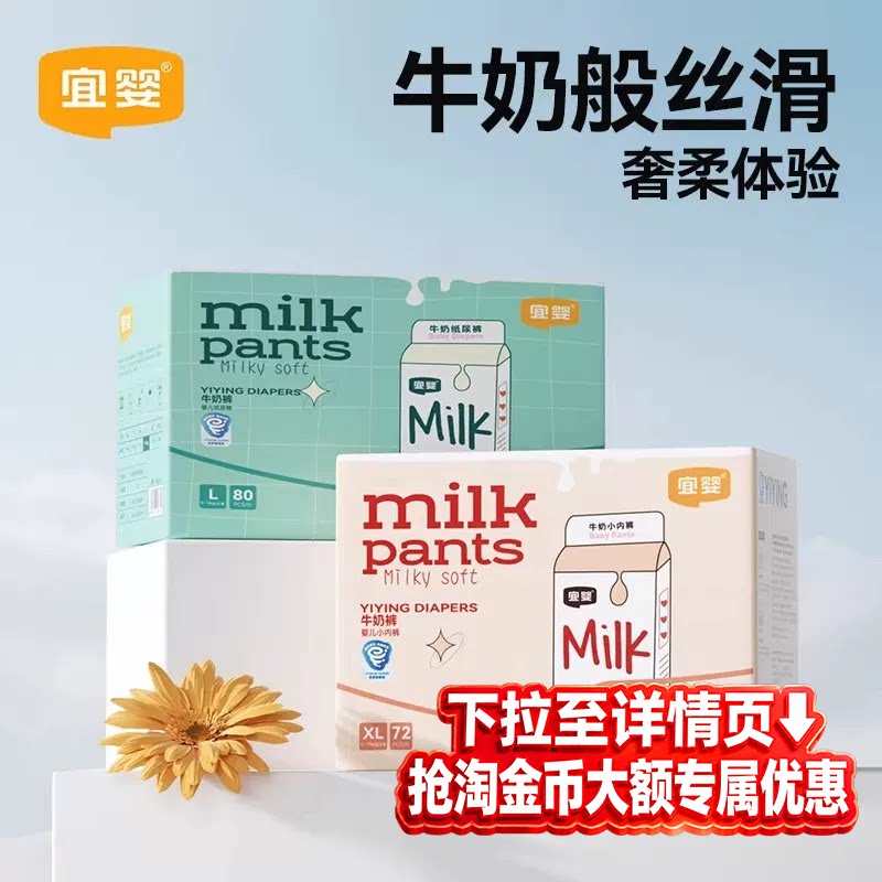 宜婴牛奶小内裤拉拉裤L/XL/XXL男女宝宝专用柔软纸尿裤超薄透气
