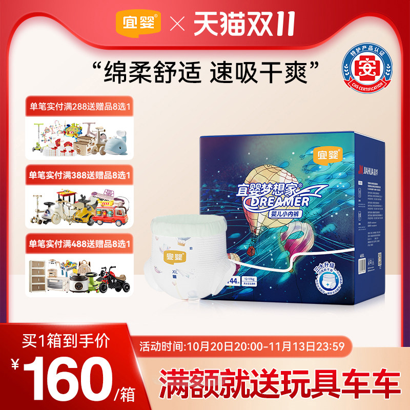 宜婴新梦想家拉拉裤纸尿裤4包箱装超薄干爽透气尿不湿宝宝纸尿裤