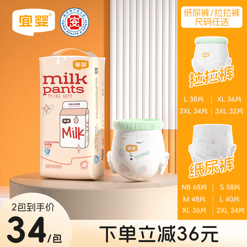 宜婴牛奶小内裤超薄透气拉拉裤M/XL/XXL宝宝专用纸尿裤柔软尿不湿