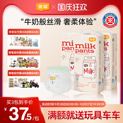 宜婴牛奶小内裤超薄透气纸尿裤