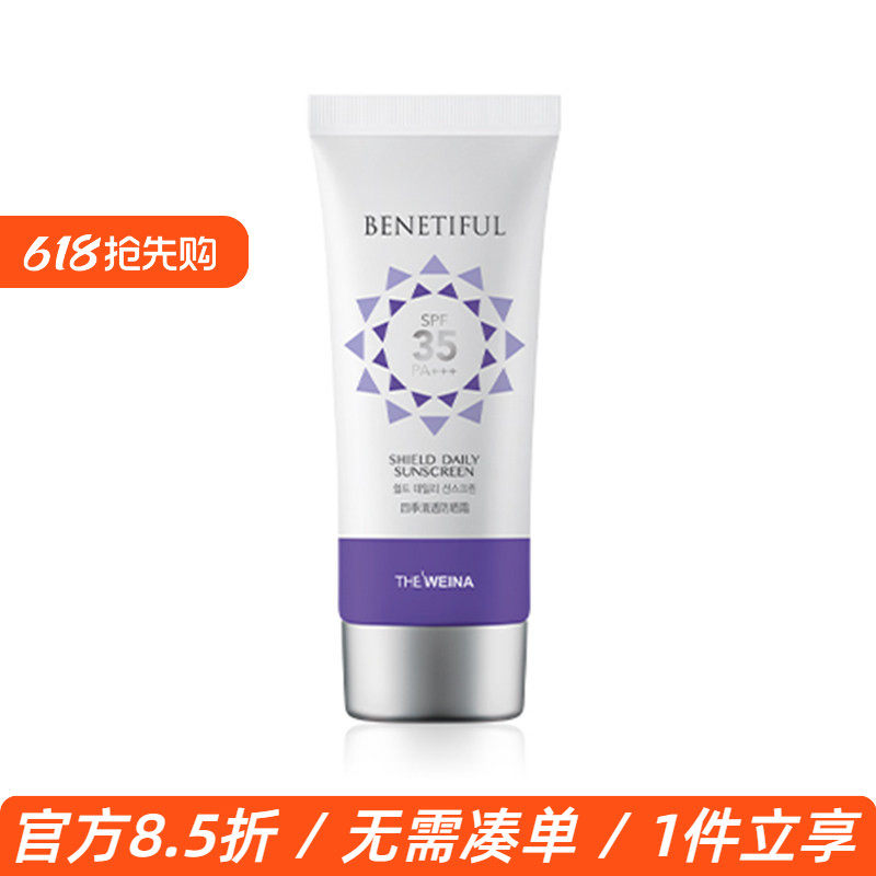 上海维娜蓓霓芬四季清透防晒霜SPF35PA++韩国维娜化妆品防晒隔离