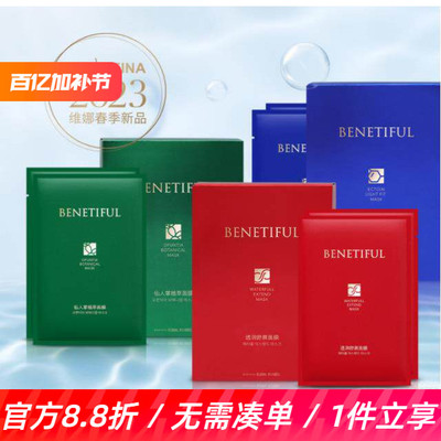 上海维娜化妆品蓓霓芬依克多因羽感面膜官方正品旗舰【新品】