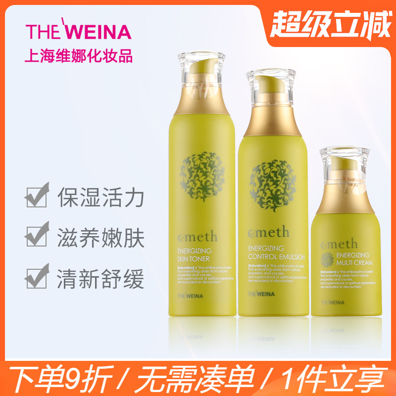 上海维娜叶玫香活力护肤系列套装湿润保湿补水化妆水滋润露滋养霜