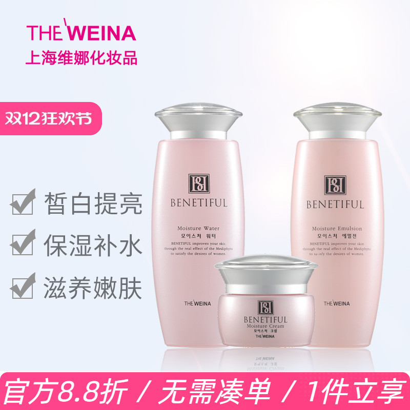 上海维娜蓓霓芬保湿护肤保养系列A套装韩国维娜化妆水滋润乳补水
