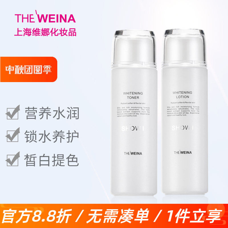 上海维娜秀爱柔光润保湿化妆品图片