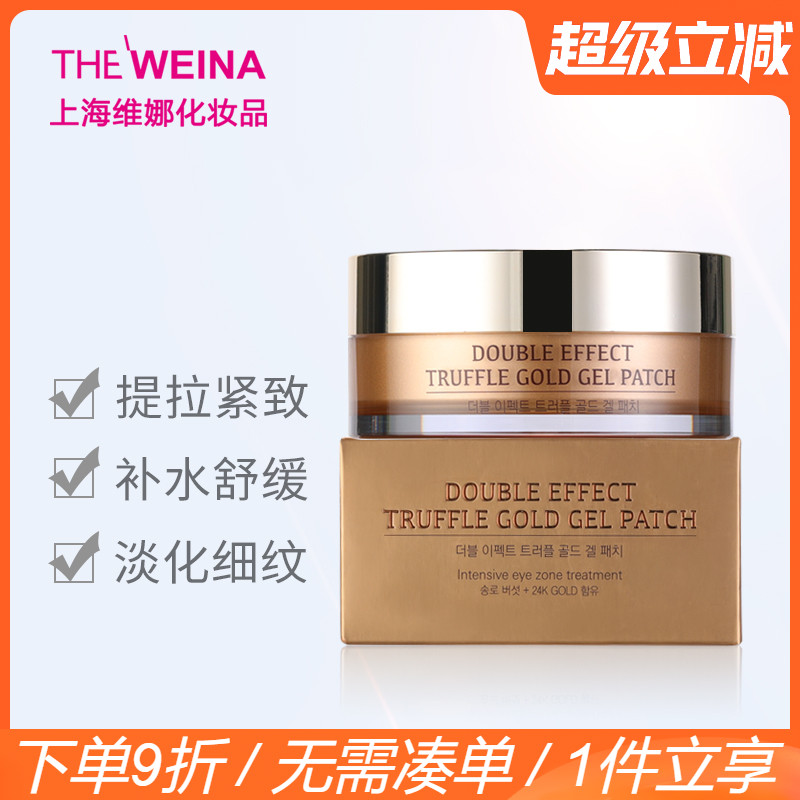 上海维娜珍肤淡化细纹眼贴膜