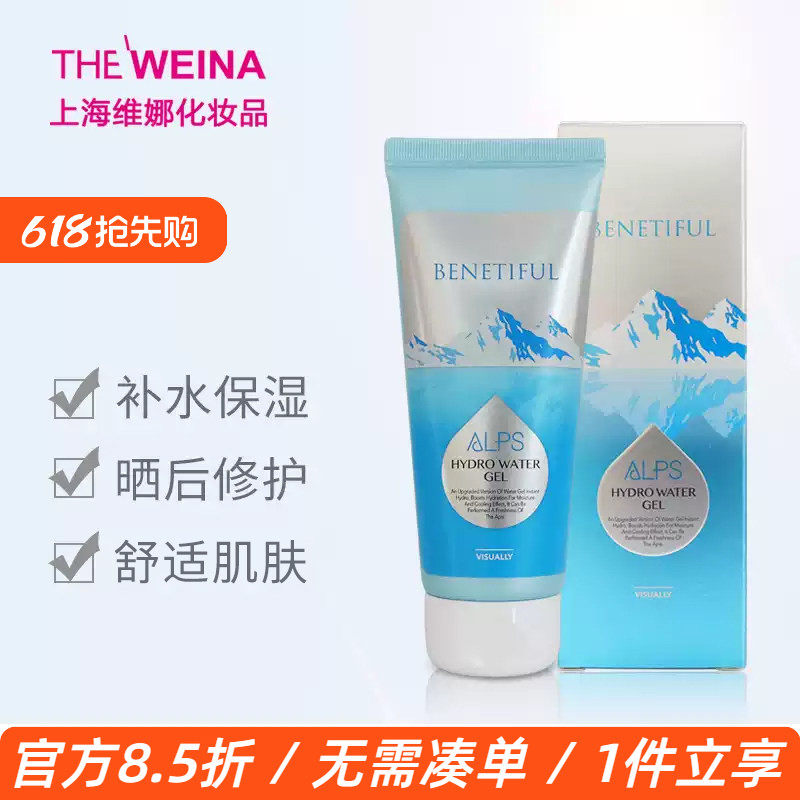 上海维娜化妆品阿尔卑斯活泉水凝露韩国维娜化妆品凝胶补水