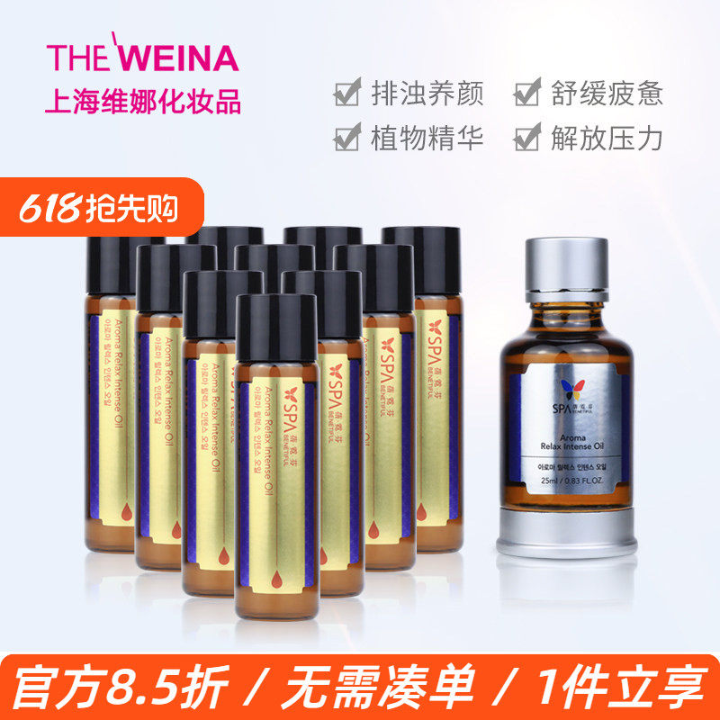 上海维娜蓓霓芬SPA舒缓逸心芳香精油套装韩国维娜化妆品身体精油